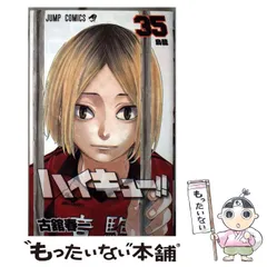 ハイキュー1〜35巻 Amazon.co.jp: ハイキュー!! 35 (ジャンプコミックスDIGITAL