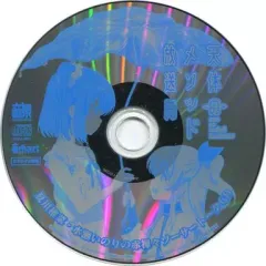 【中古】アニメ系CD ラジオCD「天体のメソッド放送局」Vol.1 冬コミ＆通販特典 「夏川椎名・水瀬いのりの赤裸々ソーサートークCD」