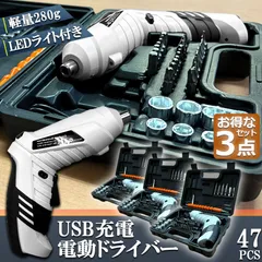 電動ドライバー 3セット 充電式ドリルドライバ セット 電動ドリル 充電式 47点セット 1300mAh容量 正逆転切り替え コードレス 小型 コンパクト 2Way LEDライト付き ケース付き トライバードリル ドリルドライバー DIY 大工のサムネイル