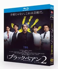 ブラックペアン Blu-ray BOX〈4枚組〉 新品未開封 Amazon.co.jp: ブラックペアン Blu-ray BOX : 二宮和也, 竹内涼