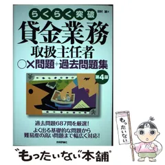 2024年最新】貸金業務取扱主任 問題集の人気アイテム - メルカリ