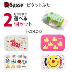 新品未使用 ビタット ウエットシートのフタ  おむつ替え 2点セット おしりふき サッシー Sassy