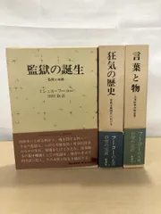 言葉と物、監獄の誕生、狂気の歴史 4170BKgimyL._UF894