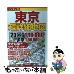 2023年最新】東京地図出版株式会社の人気アイテム - メルカリ