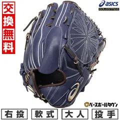 asics 野球グローブ 軟式投手用少し型は古いけど、状態は