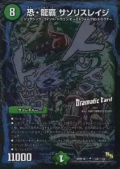 【中古】デュエルマスターズ 3d/3d[UC]：恐・龍覇 サソリスレイジ(Dramatic Card)