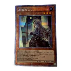 遊戯王 トレカ《 屋敷わらし 》プリズマティックシークレット