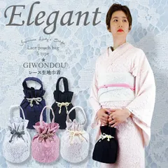 レース巾着　レースバッグ　夏用　オールシーズン　着物　浴衣　 高品質　しっかり素材　黒　紺　ピンク　薄水色　薄ピンク　レディース　女性　bag-r5-ko1