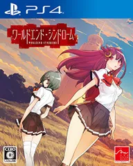 【PS4】ワールドエンド・シンドローム