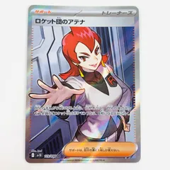 2025年最新】ロケット団のアテナSRの人気アイテム - メルカリ