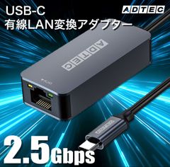 2.5Gbps タイプC to RJ45 高速イーサーネットアダプタ｜4K/30Hz出力対応｜LANアダプター｜AUCL-V025G-U31【アドテック】