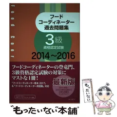 2024年最新】フードコーディネーター 過去問の人気アイテム - メルカリ