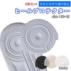 ヒールプロテクター スニーカー 滑り止め ２枚セット シューズ 靴 靴底 かかと 守る ソール ガード 補修 補強 保護 剥がれる ホワイト
