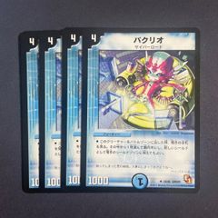 パクリオ