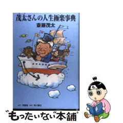 2024年最新】斎藤茂太の人気アイテム - メルカリ