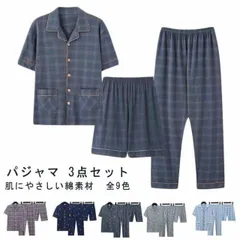 メンズ パジャマ 3点セット 半袖 綿 夏用 前開き 上下 半袖 ハーフパンツ 長ズボン 紳士 男性用 ルームウェア 部屋着 チェック柄 薄手 涼しい 入院 リラックス 寝間着 セットアップ 父の日xz