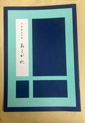 沢井忠夫　あこがれ
