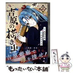 中古】 菅野宏信先生講義録 薬局漢方の真実と深化 / 菅野宏信