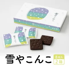 2025年最新】雪やこんこ 六花亭の人気アイテム - メルカリ