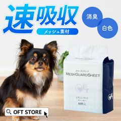 【OFT STORE メルカリ店】(新品･未使用品)(定価￥9980)メッシュガードシーツ レギュラー 6袋【ペットシーツ】