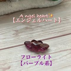 ★ エンジェルハート✨Angel Heart✨フローライト✨パープル系✨★