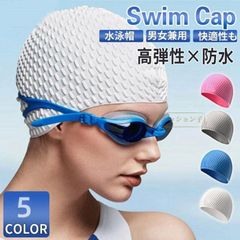 水泳帽 スイムキャップ レディース メンズ ゆったり スイミングキャップ 大きいサイズ 水泳帽子 男女共用 水泳用 競泳用 防水 水着 UzqT372