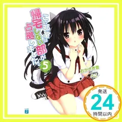 この部屋は帰宅しない部が占拠しました 販促 非売品 ポスター 2026年最新】この部室は帰宅しない部が占拠しましたの人気アイテム