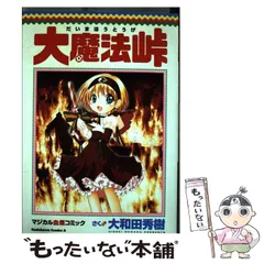 2025年最新】大魔法峠の人気アイテム - メルカリ 2025年最新】大魔法峠の人気アイテム - メルカリ