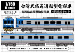 ソ連・ロシア　ER10近郊電車　鉄道模型（Nゲージ）キット　4両セット ソ連・ロシア ER10近郊電車 鉄道模型（Nゲージ）キット 4両