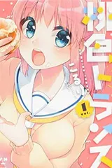桃色トランス1 (百合姫コミックス) こるりのサムネイル