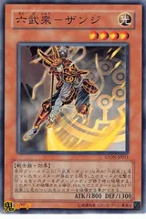 米版 六武衆 パーツ st13-jp005-n.jpg