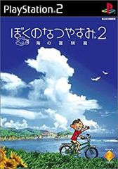 希少 店頭用 ぼくのなつやすみ 2 ぼくなつ PSP 販促ポスター - メルカリ