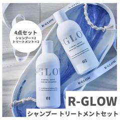 4個★新品★R-GLOW アールグロウ シャンプー＆トリートメント サロン専売品