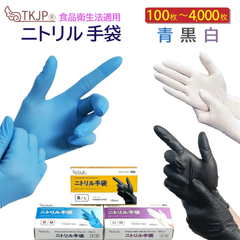 ニトリル手袋　青色　サイズM　１００枚　(50枚☓2箱)　ＴＫＪＣ　お買い得品　定価1980円　使い心地抜群