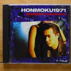 国内盤CD★高杢禎彦/YOSHIHIKO TAKAMOKU■ HONMOKU1971 【TOCT6133/4988006084384】A21325
