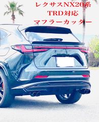 【カバオ】レクサス 現行NX 20系 TRDスポーツマフラー カバオ】レクサス 現行NX 20系 TRDスポーツマフラー カバオ様専用