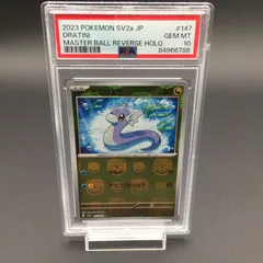 2024年最新】ミニリュウ psa10の人気アイテム - メルカリ