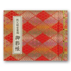 掛軸 山本光洋『秩父観音霊場三十四寺院巡礼御朱印』絹本 合箱付 掛け軸 y621 掛軸 山本光洋『秩父観音霊場三十四寺院巡礼御朱印』絹本 合箱付