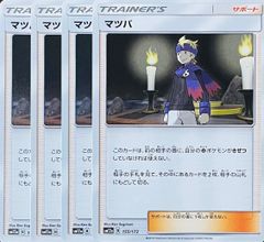 4枚セット/マツバ SM12a 155/173のサムネイル