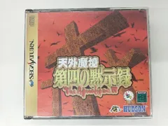 ジャンク 天外魔境 第四の黙示録