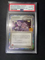 ロケット団の幹部　25th プロモ　PSA10