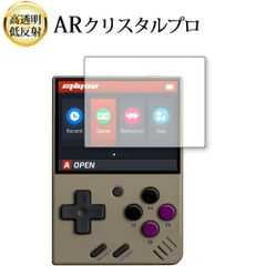 Miyoo Mini 液晶保護 フィルム ARクリスタルプロ 高透明 低反射 指紋防止