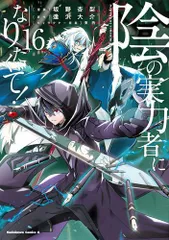 陰の実力者になりたくて 1〜15巻　全巻セット　まとめ売り　漫画　マンガ　全巻 陰の実力者になりたくて 1〜15巻 全巻セット まとめ売り 漫画