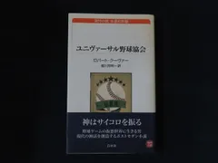 2025年最新】ユニヴァーサル野球協会の人気アイテム - メルカリ