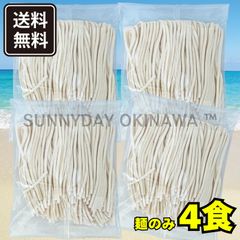 沖縄そば生麺 4人前【中太平麺】そばだし無し 具材無し 与那覇製麺 沖縄お土産 お取り寄せ