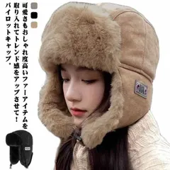 防寒帽子 パイロット メンズ レディース フライトキャップ パイロットキャップ ロシア帽 耳当て付き 飛行帽 厳冬対策 防寒 イヤーマフ 冬 フェイクファー 防風 無地 ボアキャップ あったか 飛行帽#zjjj3580