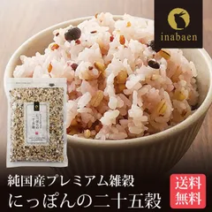 日本橋いなば園 にっぽんの二十五穀 450g ネコポス メール便送料無料のサムネイル