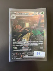 ヤバソチャ SAR PSA10 psa10】チャデス ar ヤバソチャ ex sar 進化ライン 連番