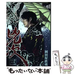 2024年最新】口入屋兇次の人気アイテム - メルカリ