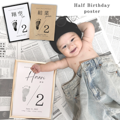 【Half Birthday】2枚セット 手形足形アート 命名書 月齢フォト 赤ちゃん ハーフバースデーポスター